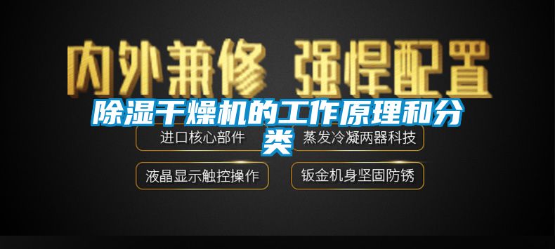 香蕉视频国产APP下载干燥机的工作原理和分类