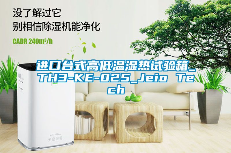 进口台式高低温湿热试验箱_TH3-KE-025_Jeio Tech