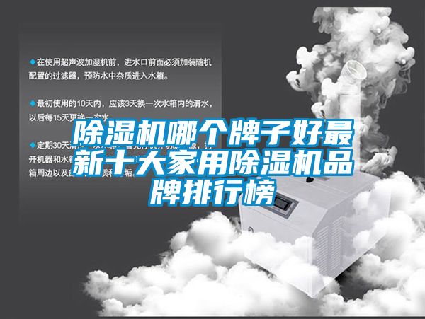 香蕉视频国产APP下载机哪个牌子好最新十大家用香蕉视频国产APP下载机品牌排行榜