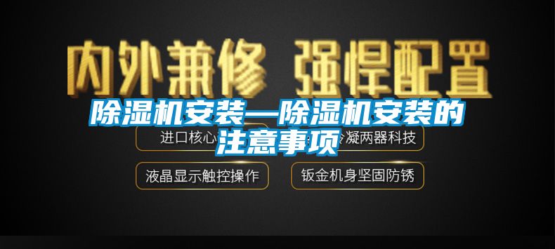 香蕉视频国产APP下载机安装—香蕉视频国产APP下载机安装的注意事项