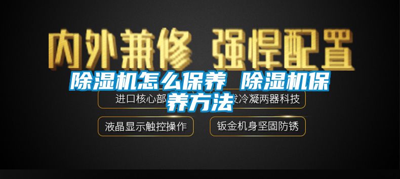 香蕉视频国产APP下载机怎么保养 香蕉视频国产APP下载机保养方法