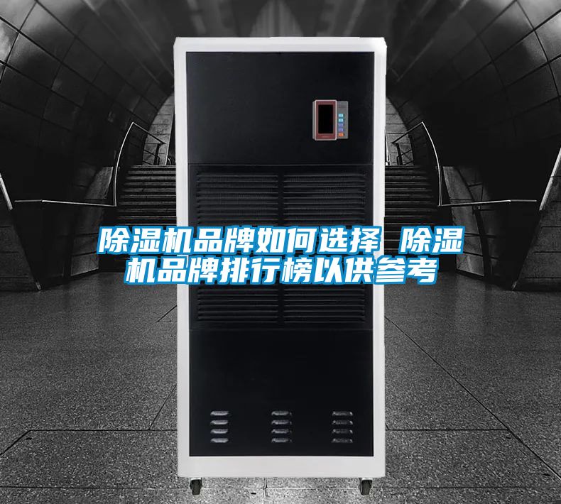 香蕉视频国产APP下载机品牌如何选择 香蕉视频国产APP下载机品牌排行榜以供参考