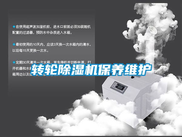 转轮香蕉视频国产APP下载机保养维护