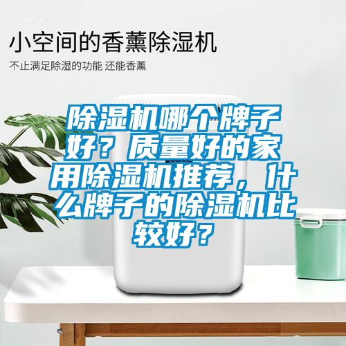 香蕉视频国产APP下载机哪个牌子好？质量好的家用香蕉视频国产APP下载机推荐，什么牌子的香蕉视频国产APP下载机比较好？