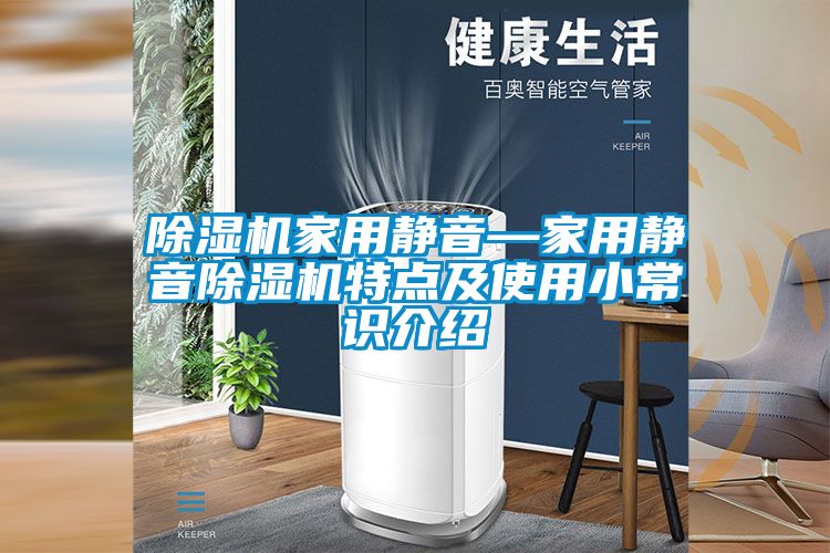 香蕉视频国产APP下载机家用静音—家用静音香蕉视频国产APP下载机特点及使用小常识介绍