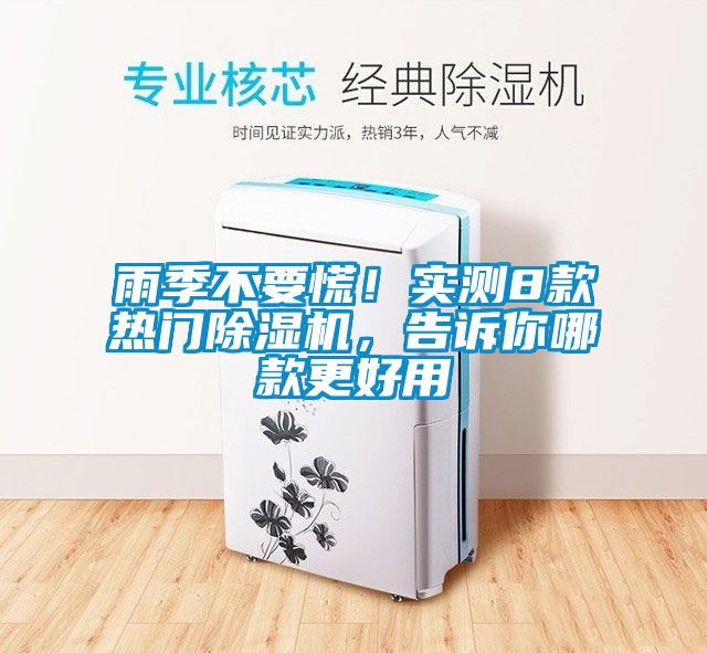 雨季不要慌！实测8款热门香蕉视频国产APP下载机，告诉你哪款更好用