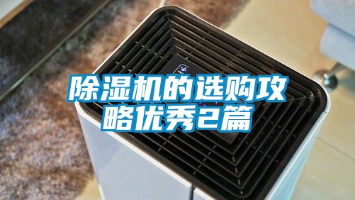 香蕉视频国产APP下载机的选购攻略优秀2篇