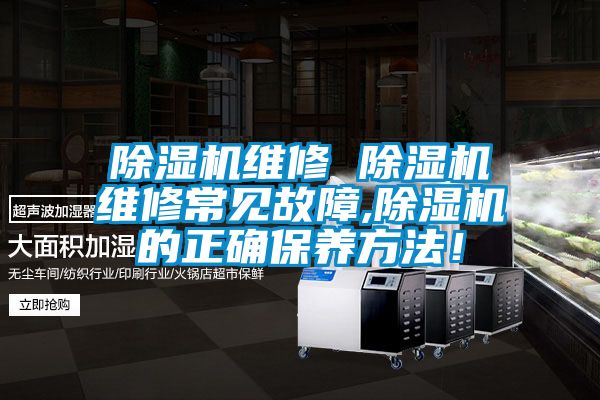 香蕉视频国产APP下载机维修 香蕉视频国产APP下载机维修常见故障,香蕉视频国产APP下载机的正确保养方法！