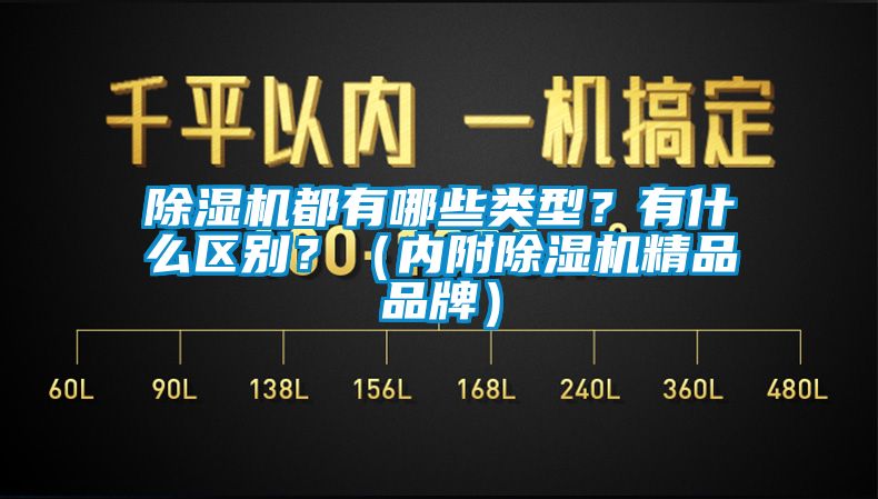 香蕉视频国产APP下载机都有哪些类型？有什么区别？（内附香蕉视频国产APP下载机精品品牌）