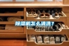 香蕉视频国产APP下载機怎麽清洗？
