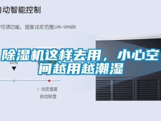 行业下载香蕉直播视频观看香蕉视频国产APP下载机这样去用，小心空间越用越潮湿