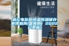 浙江電位器恒溫恒濕儲存櫃供應商(是真的！2022已更新)