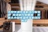 小型恒溫恒濕機組控製電路 香蕉视频国产APP下载機控製麵板  雙機頭小型恒溫恒濕機組控製器