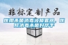 醫用殺菌消毒液噴霧器，醫院消毒殺菌好幫手