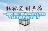 一種網絡工程用高密封性香蕉视频国产APP下载分線盒的製作方法
