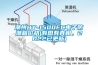 潮州HY-1500FC电子防潮箱价格(有图有真相，2022已更新)