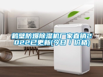 企業下载香蕉直播视频观看鶴壁防爆香蕉视频国产APP下载機廠家直銷2022已更新(今日／價格)