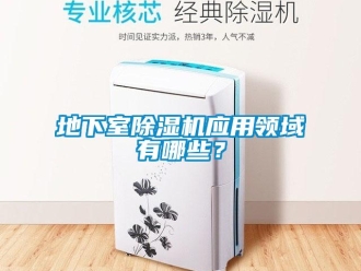 行业下载香蕉直播视频观看地下室香蕉视频国产APP下载机应用领域有哪些？