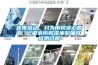 连夜出动，只为市民安心嗦粉 记者亲历鲜湿米粉抽样检测过程