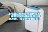 上海航空部防爆恒溫恒濕機  使用微信掃描二維碼分享朋友圈，成交更快更簡單！