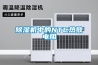 香蕉视频国产APP下载機中的NTC熱敏電阻