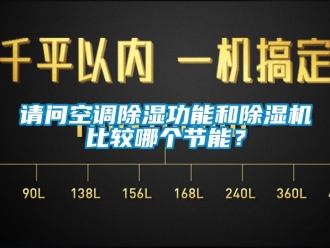 行业下载香蕉直播视频观看请问空调香蕉视频国产APP下载功能和香蕉视频国产APP下载机比较哪个节能？