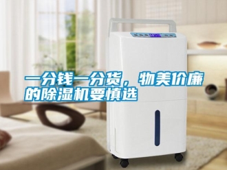 知识百科一分钱一分货，物美价廉的香蕉视频国产APP下载机要慎选