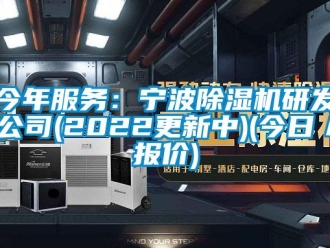 行业下载香蕉直播视频观看今年服务：宁波香蕉视频国产APP下载机研发公司(2022更新中)(今日／报价)