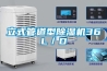 立式管道型香蕉视频国产APP下载機36L／D