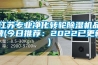 江苏专业净化转轮香蕉视频国产APP下载机品牌(今日推荐：2022已更新)