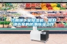 巧用地下室香蕉视频国产APP下载機，做好地下室的防潮香蕉视频国产APP下载工作