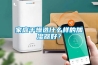 家庭干燥选什么样的加湿器好？