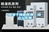 香蕉视频国产APP下载幹燥機原理、特點與作用