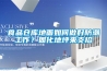 食品仓库地面如何做好防潮工作？固化地坪来支招