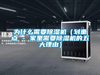 行业下载香蕉直播视频观看为什么需要香蕉视频国产APP下载机（划重点 - 家里需要香蕉视频国产APP下载机的五大理由）