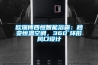 歐瑞博四恒智能浴霸：秒變恒溫空調，360°環形風口設計