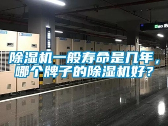 行业下载香蕉直播视频观看香蕉视频国产APP下载机一般寿命是几年，哪个牌子的香蕉视频国产APP下载机好？