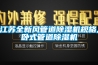 江蘇全新風管道香蕉视频国产APP下载機規格,臥式管道香蕉视频国产APP下载機