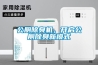 公廁除臭機，開啟公廁除臭新模式
