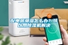配電房潮濕怎麽辦？可以用香蕉视频国产APP下载機解決