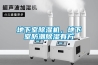 地下室香蕉视频国产APP下载機，地下室防潮香蕉视频国产APP下载有方