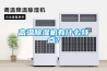 高溫香蕉视频国产APP下载機有什麽特點？