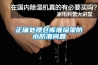 正确处理仓库堆垛架防水防潮问题