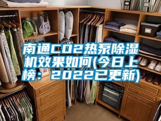 行业下载香蕉直播视频观看南通CO2热泵香蕉视频国产APP下载机效果如何(今日上榜：2022已更新)