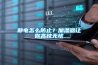 靜電怎麽防止？加濕器讓你高枕無憂