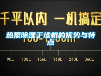 行业下载香蕉直播视频观看热泵香蕉视频国产APP下载干燥机的优势与特点