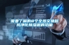 需要了解的8個全熱交換新風淨化香蕉视频国产APP下载機的功能