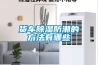 貨車香蕉视频国产APP下载防潮的方法有哪些