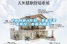 防水防潮大作戰，家裏冬季不陰冷，春夏不潮濕！