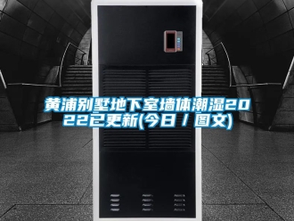 企業下载香蕉直播视频观看黃浦別墅地下室牆體潮濕2022已更新(今日／圖文)